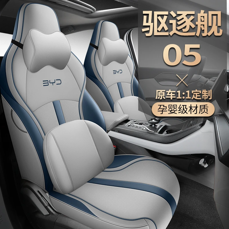 2022 23 24 25款比亚迪驱逐舰05汽车座套专车专用定制冠军版荣耀
