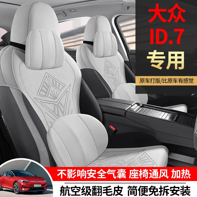 大众ID.7汽车坐垫2024款首发版专车专用定制打孔翻毛马鞍垫座垫