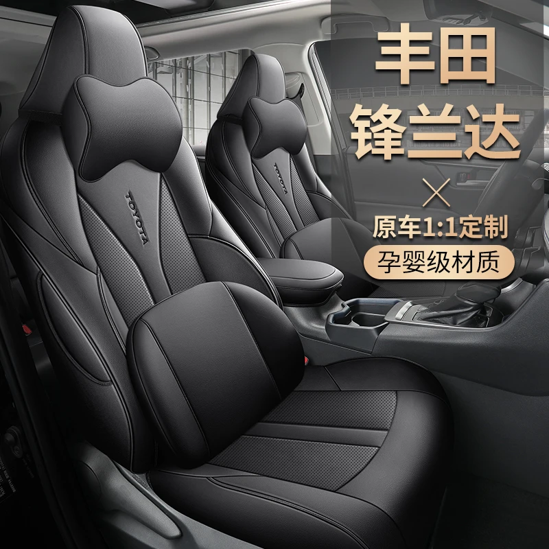 24 25款丰田锋兰达汽车座套专车专用打孔皮革全包围透气汽车坐垫