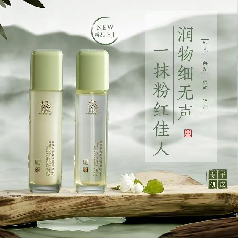 善草纪三代茉莉水乳套装大干皮保湿补水锁水舒缓修护秋冬精华水乳