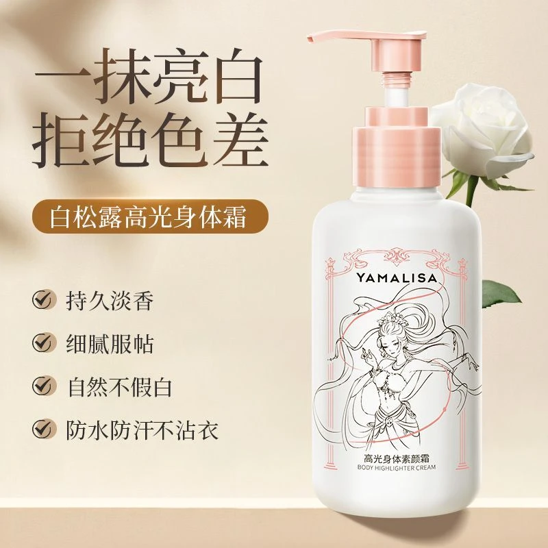 亚玛莉莎身体素颜霜全身提亮脖子身体乳液补水保湿懒人冷白皮秋冬