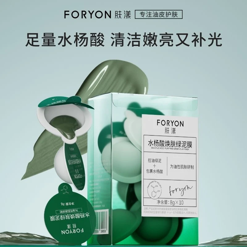 肤漾水杨酸深层清洁泥膜小绿泡去黑头闭口粉刺毛孔油皮涂抹面膜