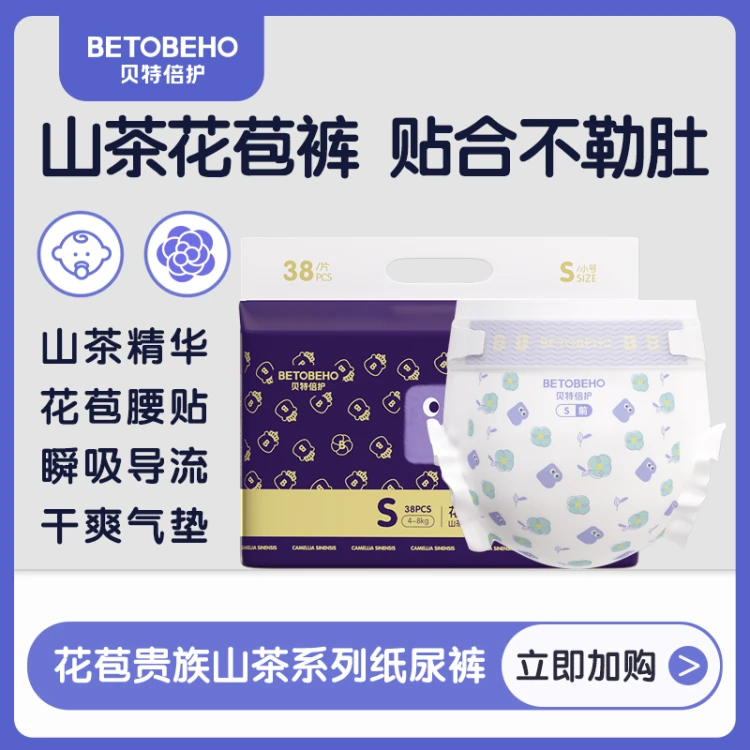 贝特倍护 花苞贵族山茶腰贴型婴儿纸尿裤新生儿尿不湿乐友S-XL