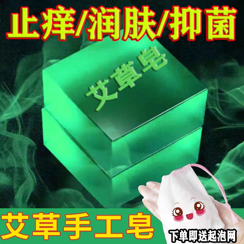 艾草皂精油皂香水皂香氛保湿精油皂留香洁肤护理家用除螨亲肤