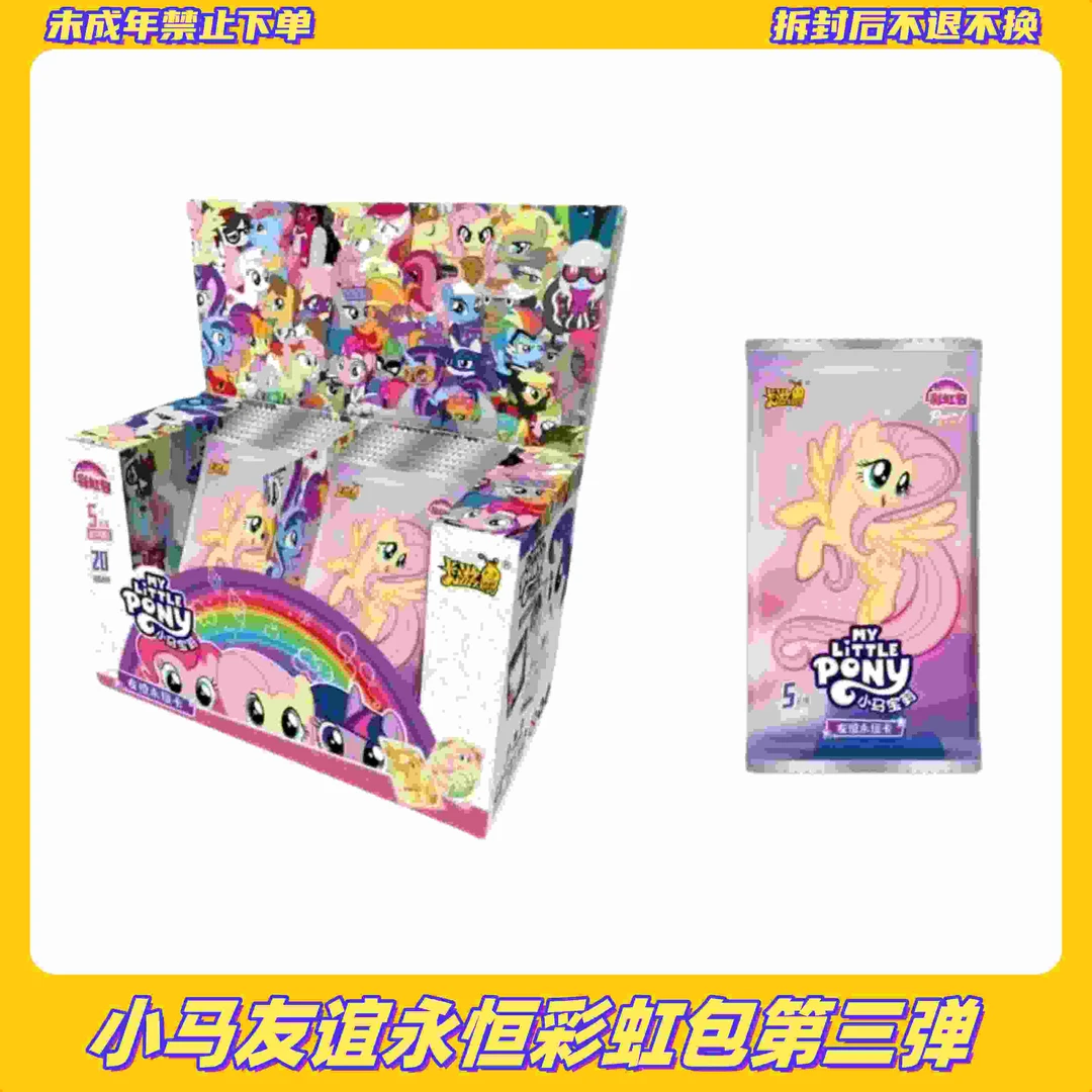 【彩虹三叠叠】小马宝莉收藏卡牌【盲盒产品拆开不支持退换】