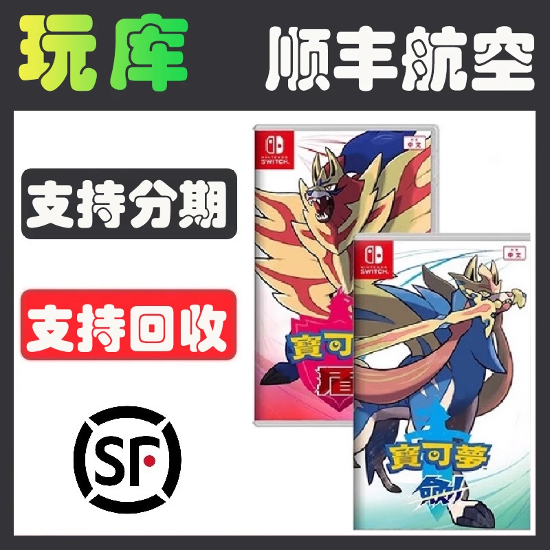 90新  任天堂Switch游戏卡带 NS 宝可梦剑盾 口袋妖怪 宠物 中文