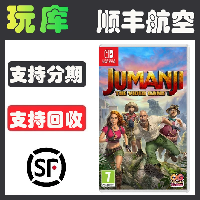 90新  任天堂Switch游戏卡带NS 勇敢者游戏 逃出魔幻记纪 JUMANJI