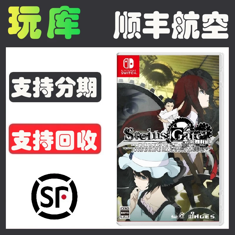 90新 任天堂Switch游戏卡带 NS 命运石之门 精英 Elite 中文