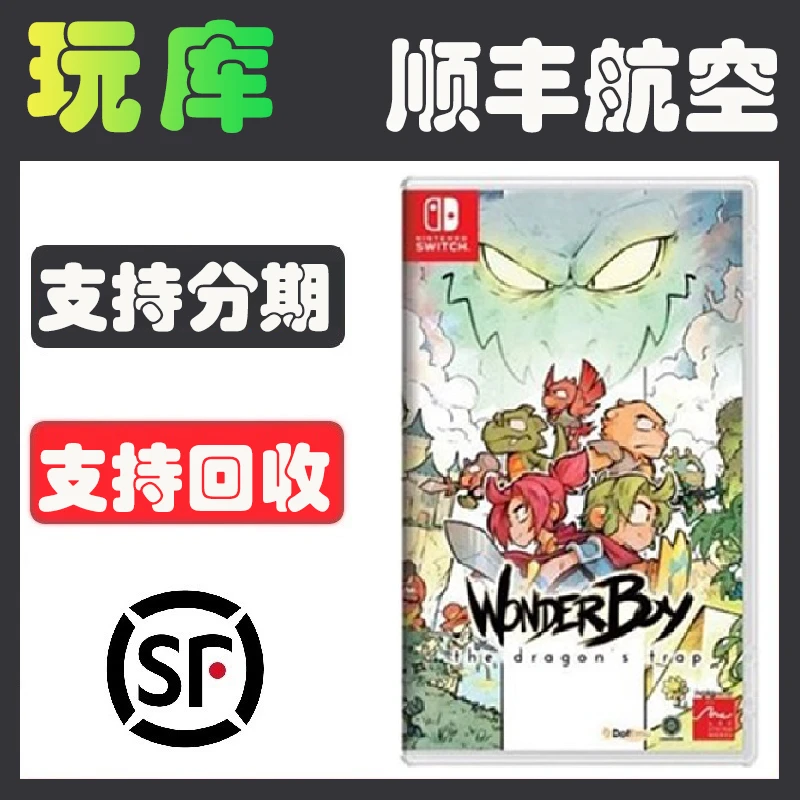 90新  任天堂Switch游戏卡带 NS 神奇小子 龙之陷阱 中文