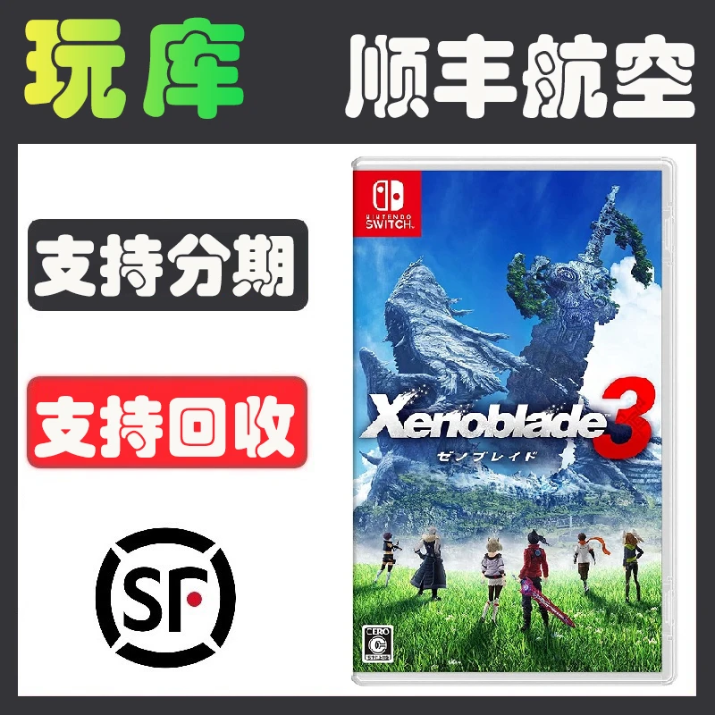 90新  任天堂Switch游戏卡带NS 异度之刃3 异度神剑3 奶刃3新异度