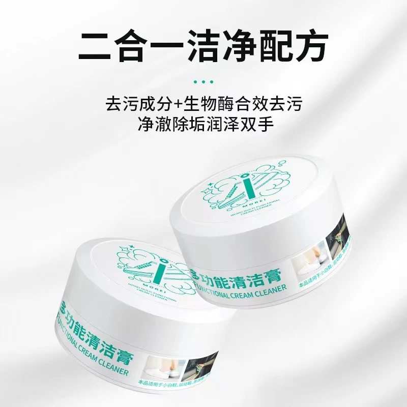 【三单五单囤】清洁剂多功能强力去污免洗家居护理保养擦小白鞋神器