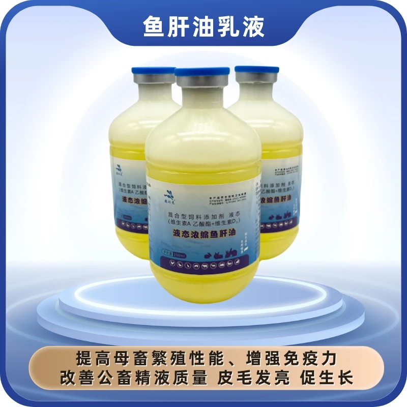 鱼g油乳液兔用营养液