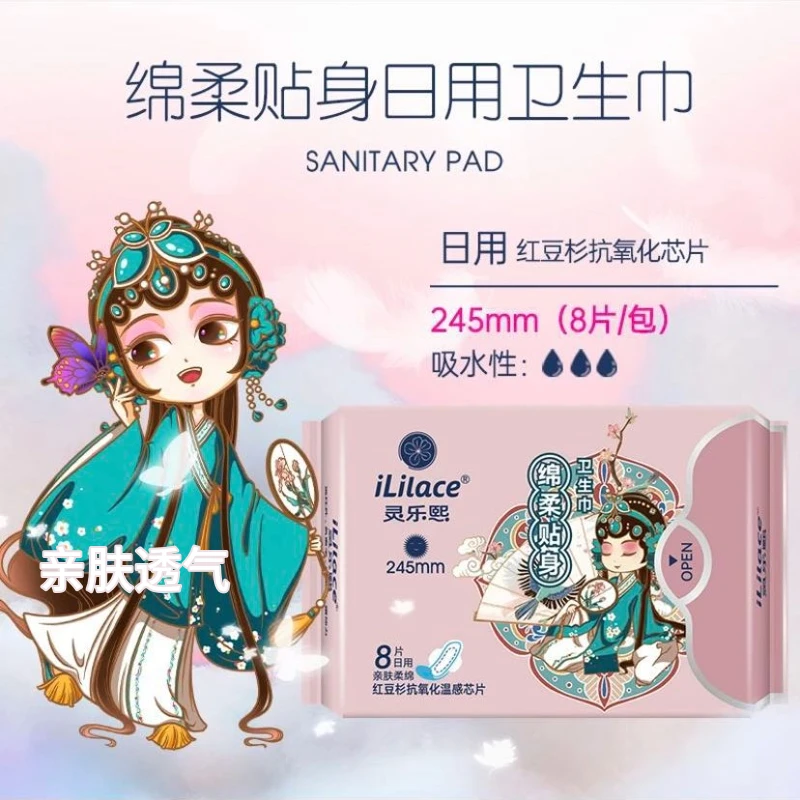 灵乐熙 国潮风红豆杉无感绵柔超薄日用卫生巾245mm8片/包亲肤透气