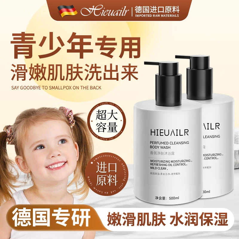 【青少年专研】沐浴露德国进口原料除螨沐浴油持久留香72小时止痒油