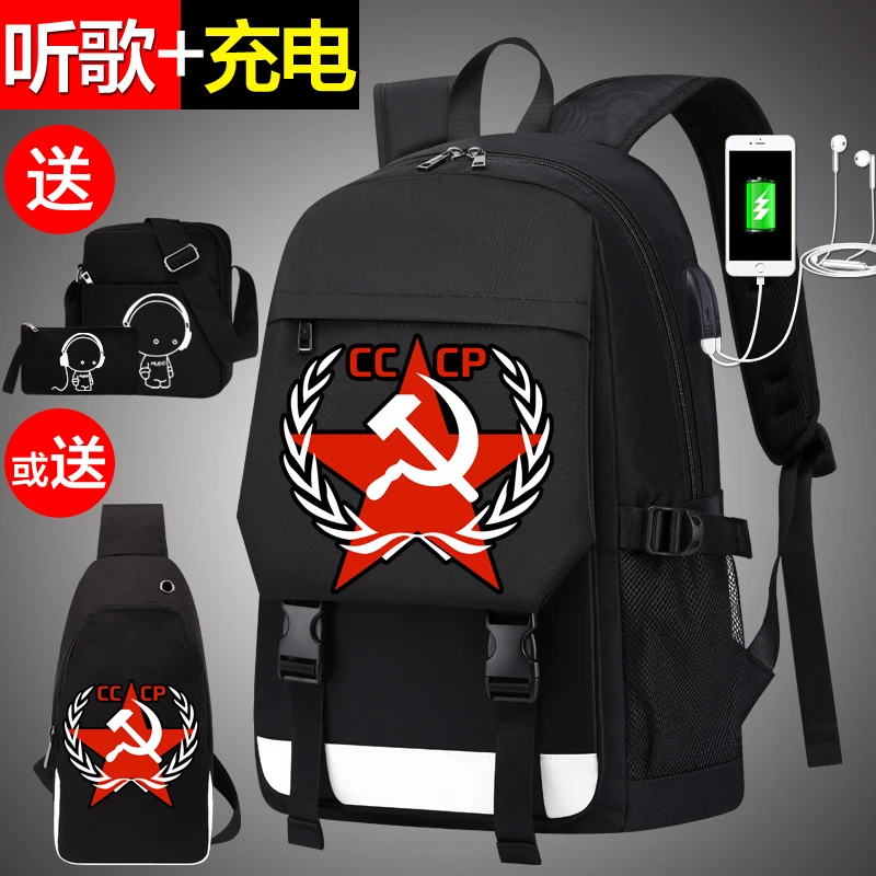 cccp书包苏维埃背包大容量男生初中生苏联斯大林马克思主义双肩包