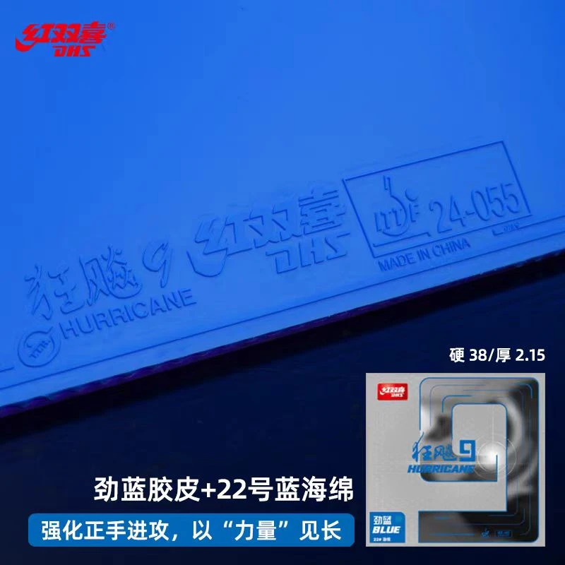 DHS/红双喜红双喜狂飙9乒乓套胶胶皮蓝色粉色绿色