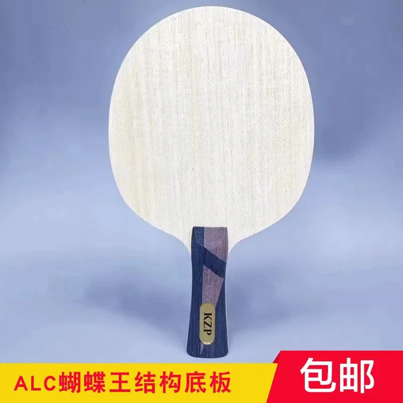 正品KZP蓝芳碳乒乓球底板 VIS结构 龙五结构乒乓球拍7层碳纤维