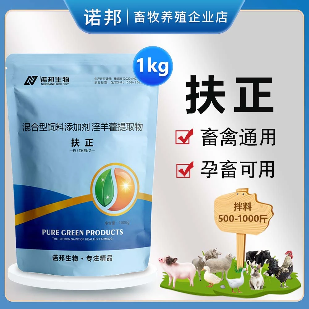 扶正1kg 兽用扶正圆环蓝耳法氏囊猪牛羊鸡鸭鹅厂家直销饲料添加剂