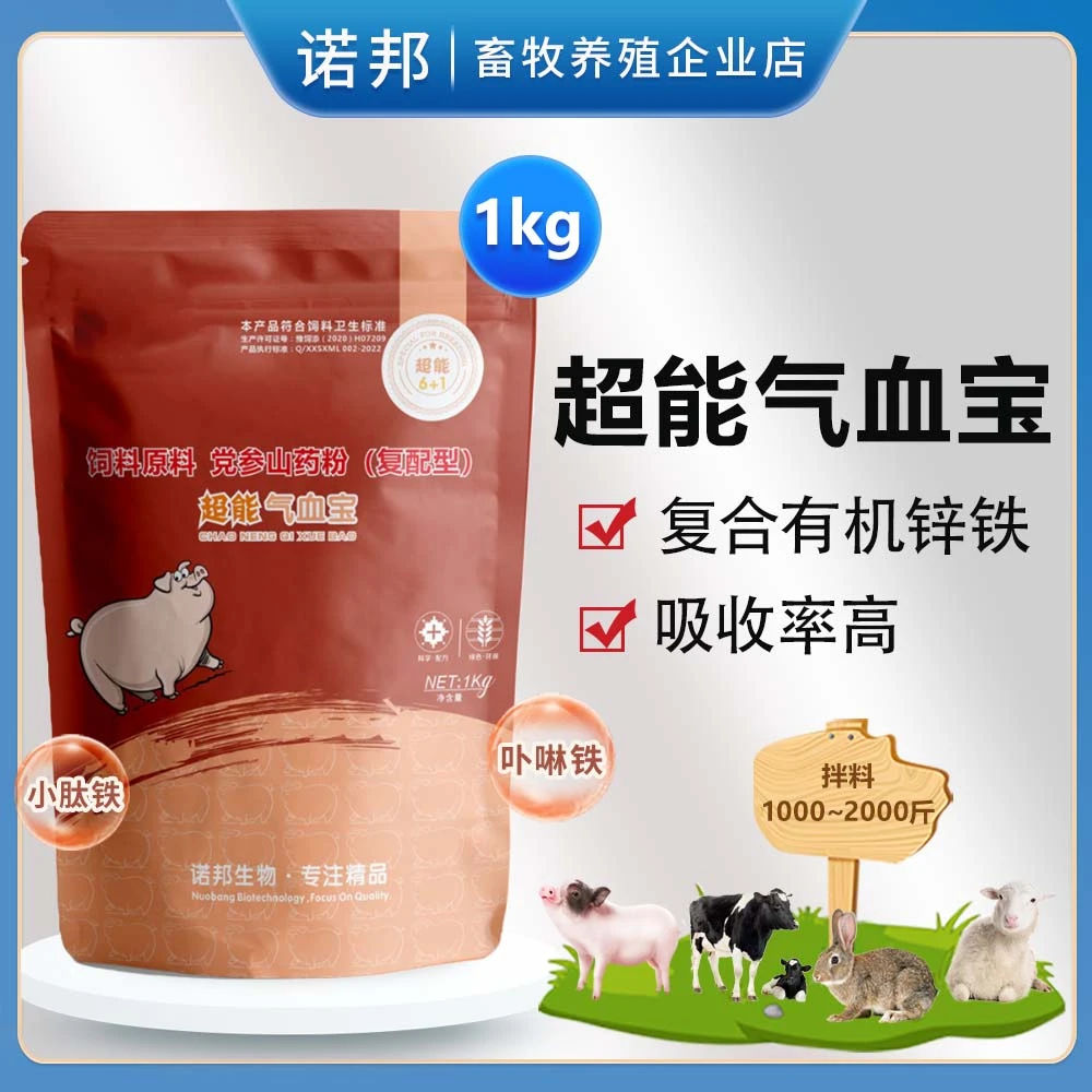 超能气血宝1kg 兽用母畜保健补铁补血幼畜仔猪牛羊补气血下添加剂