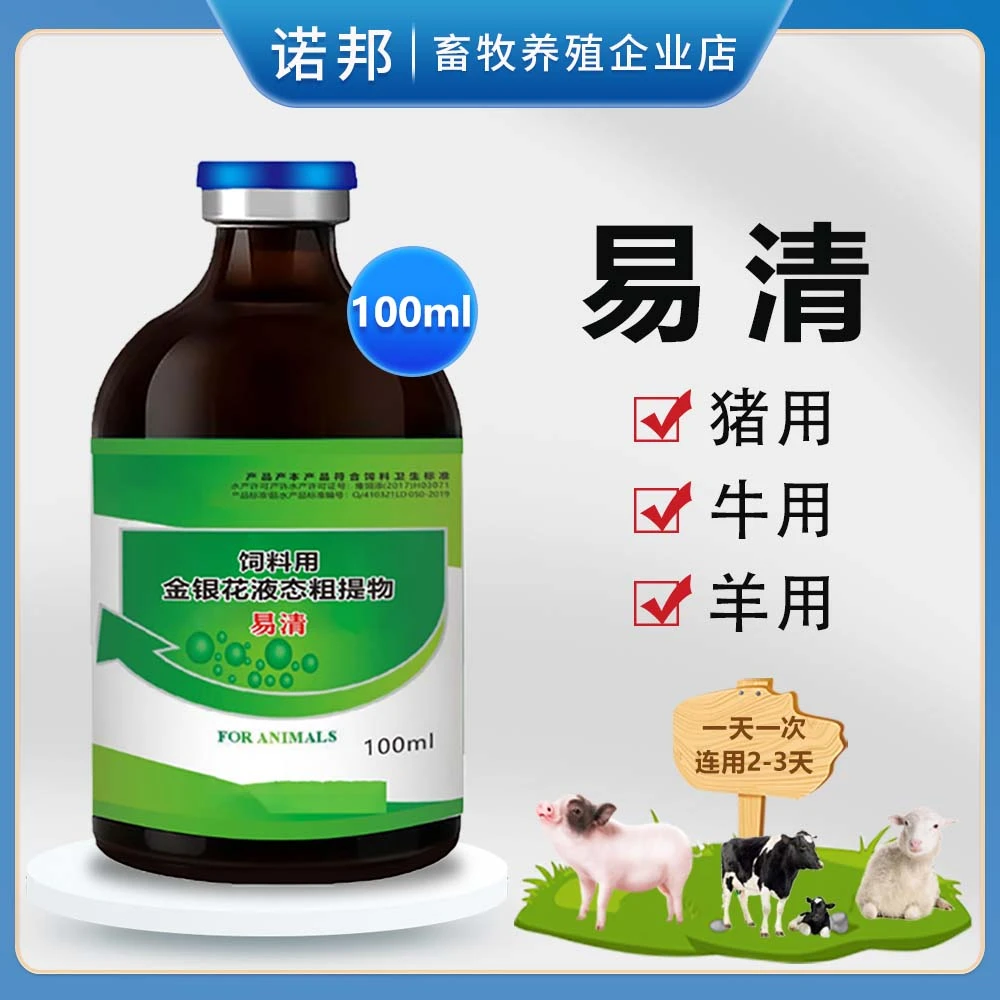 易清100ml兽用混感高热不食圆环蓝耳口蹄疫猪牛羊养殖 饲料添加剂