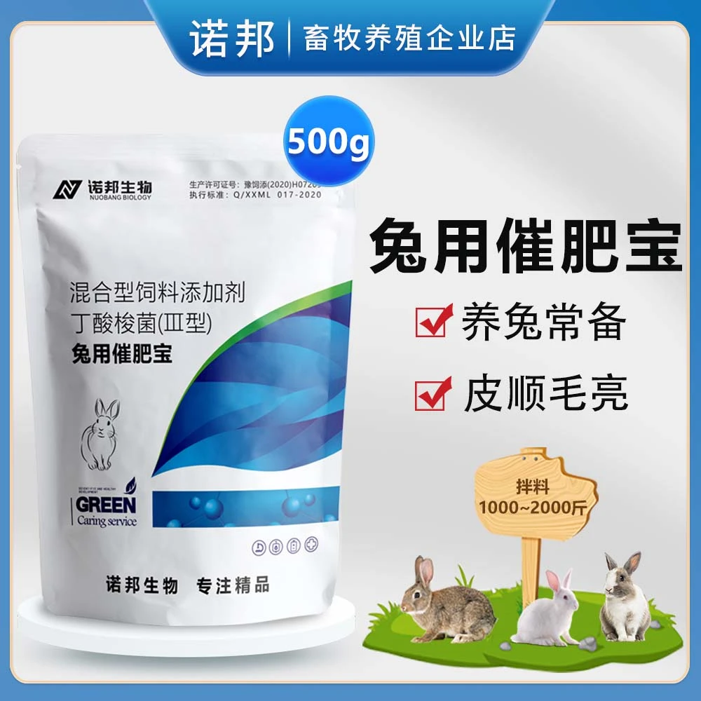 兔用催肥宝500g兔子催肥增重促长獭兔肉兔速肥皮毛顺亮饲料添加剂