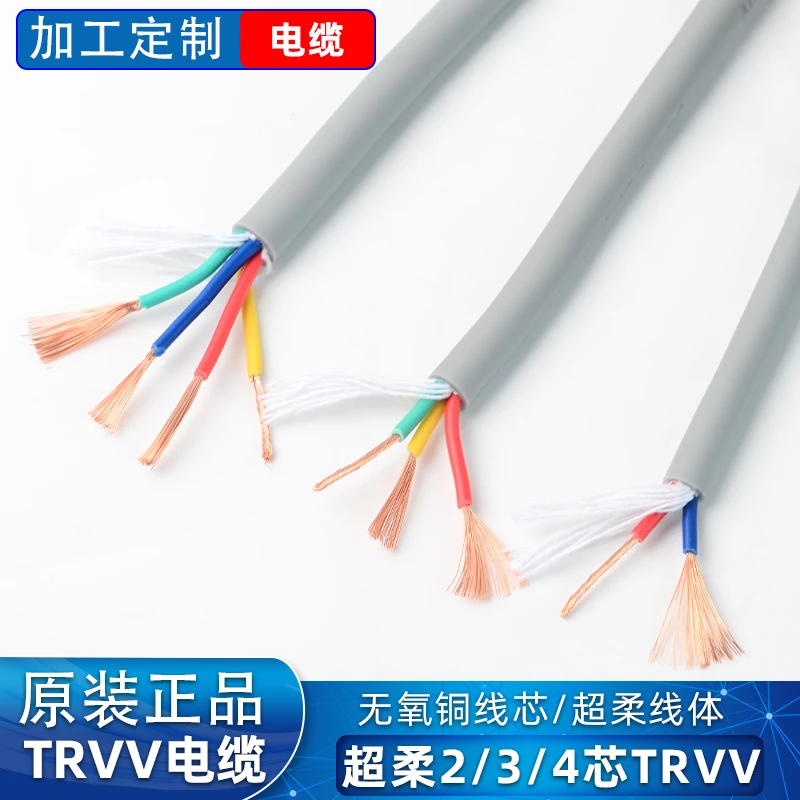 TRVV高柔性拖链电缆自动化设备机床机械臂坦克链用线国标纯铜软线
