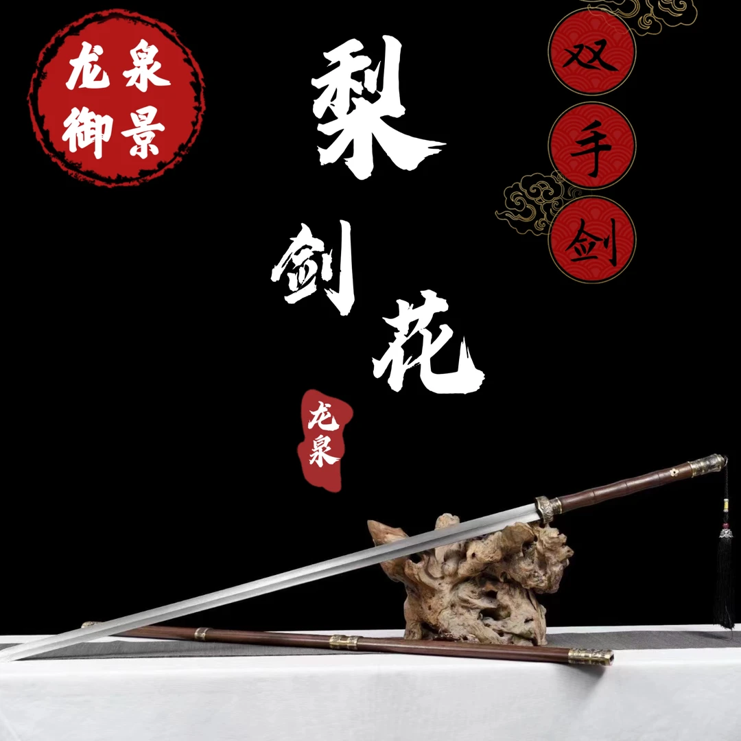 梨花双手剑 龙泉御景 花纹钢纯铜一体未开刃 实木收藏送礼