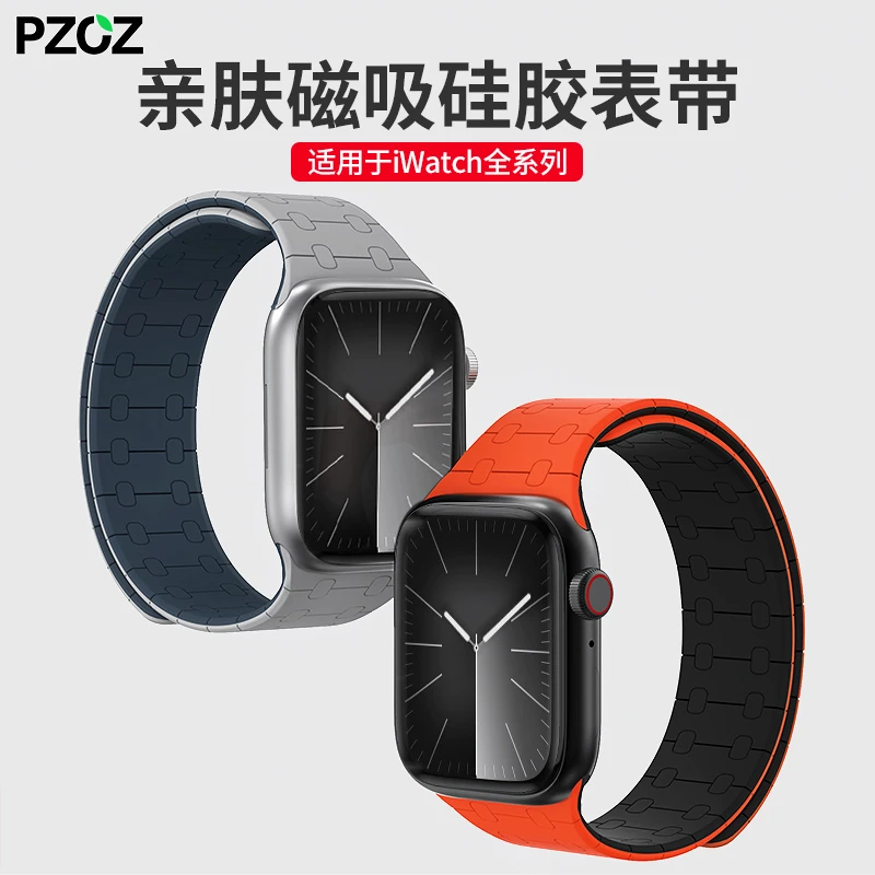pzoz适用苹果iWatch ultra2表带s11/10亲肤运动硅胶腕带磁吸新潮