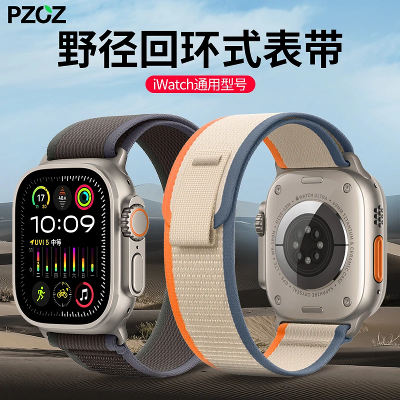 pzoz适用苹果iwatch ultra2表带尼龙野径回环11代10/9/8/7/6新款