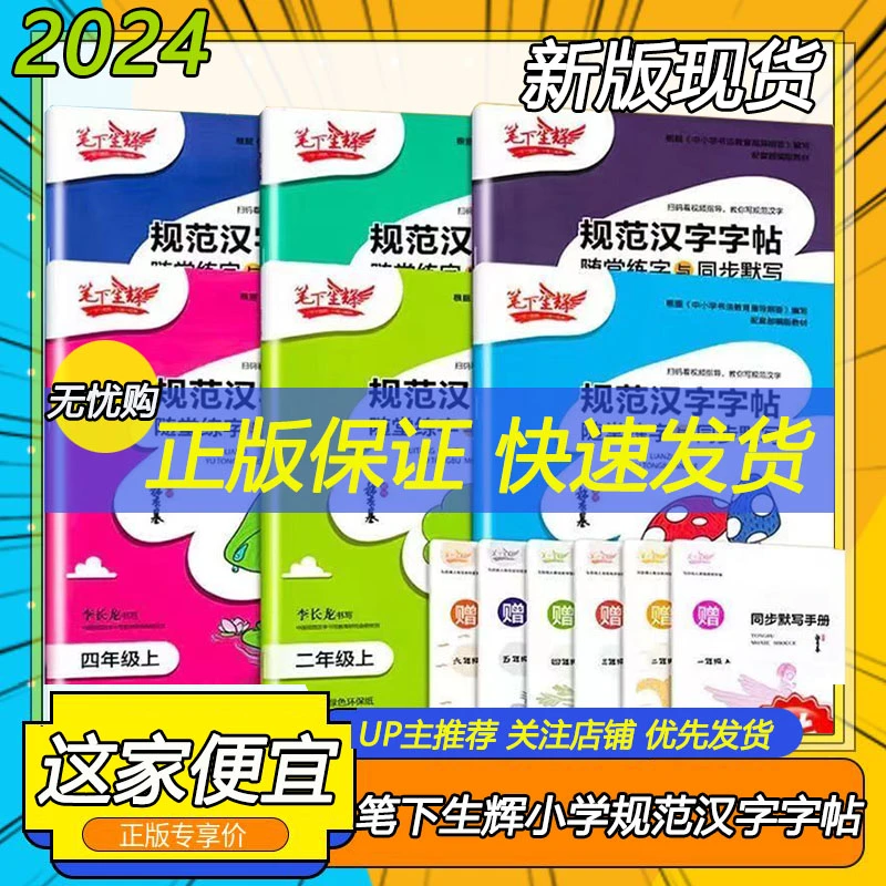 笔下生辉规范汉字字帖随堂练字与同步默写一二三四五六语文英语