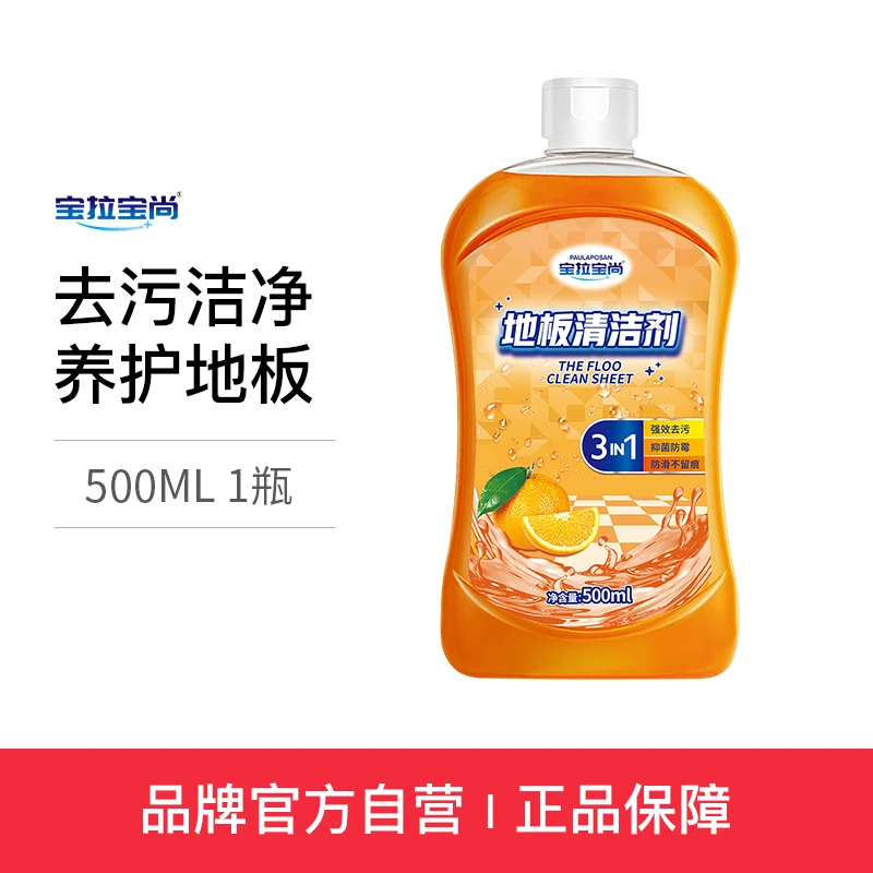 宝拉宝尚 第二代地板养护清洁剂 瓷砖木地板通用家用强效去污