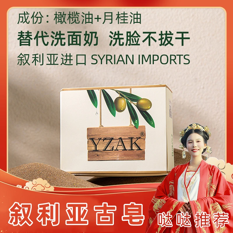 【哒哒专属】YZAK块叙利亚原装进口8年窖藏手工古皂