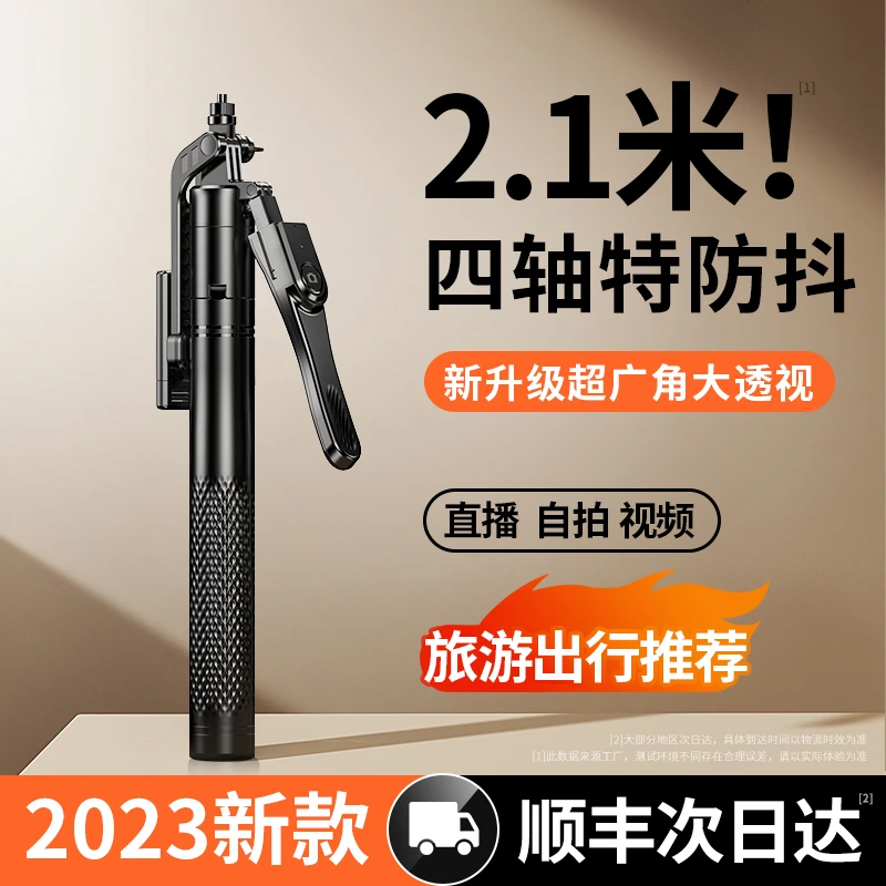 2023新款手持自拍杆三脚架通用便携式补光拍照防抖专用直播vlog