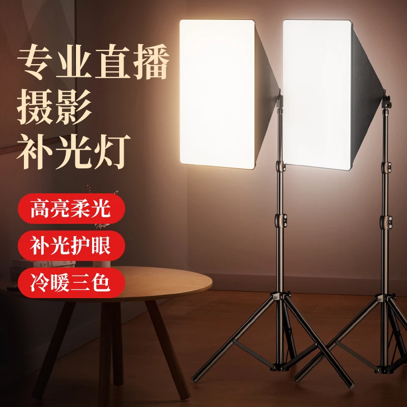 直播补光灯专业直播间摄影拍备打光灯照相大灯led柔光灯箱拍视频