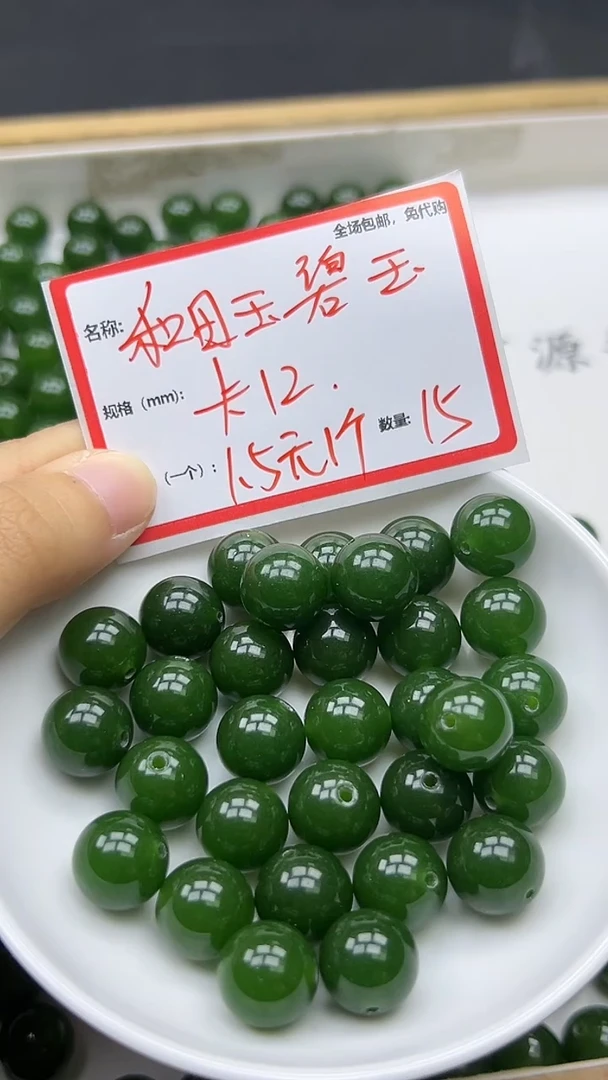【闪购商品】和田玉散珠未镶嵌和田玉碧玉Q33 12MM 15颗
