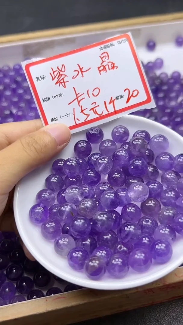 【闪购商品】水晶散珠未镶嵌紫水晶Y1050 10MM 20颗