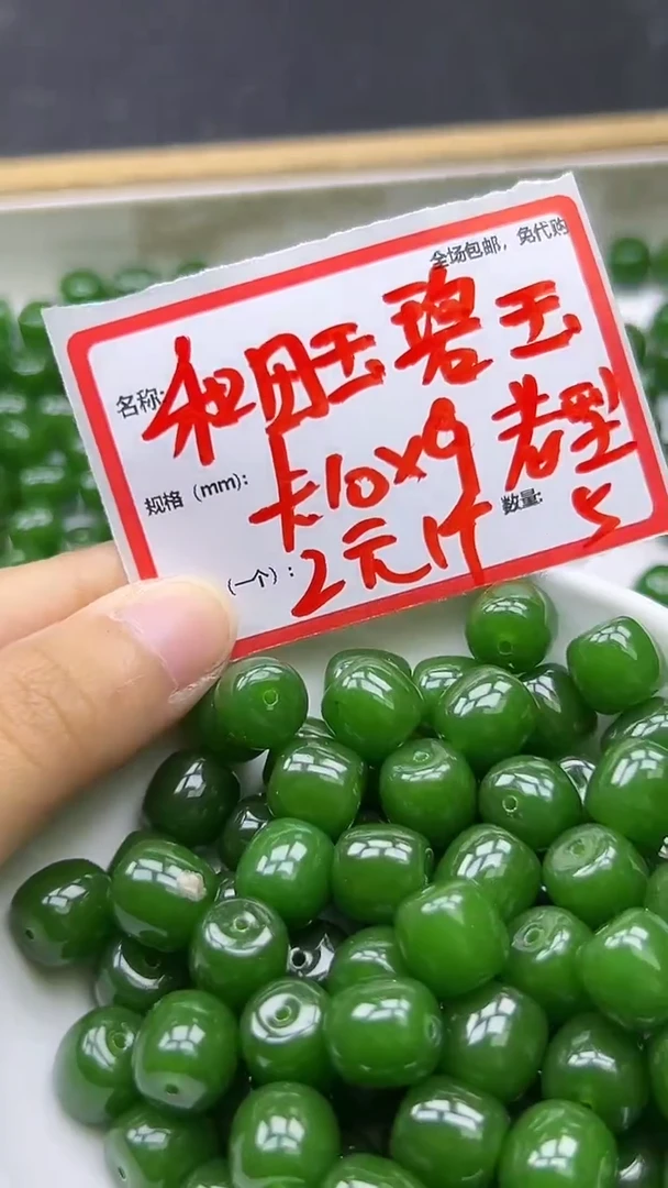 【闪购商品】和田玉散珠未镶嵌碧玉老型珠Y1038 9*10 5颗