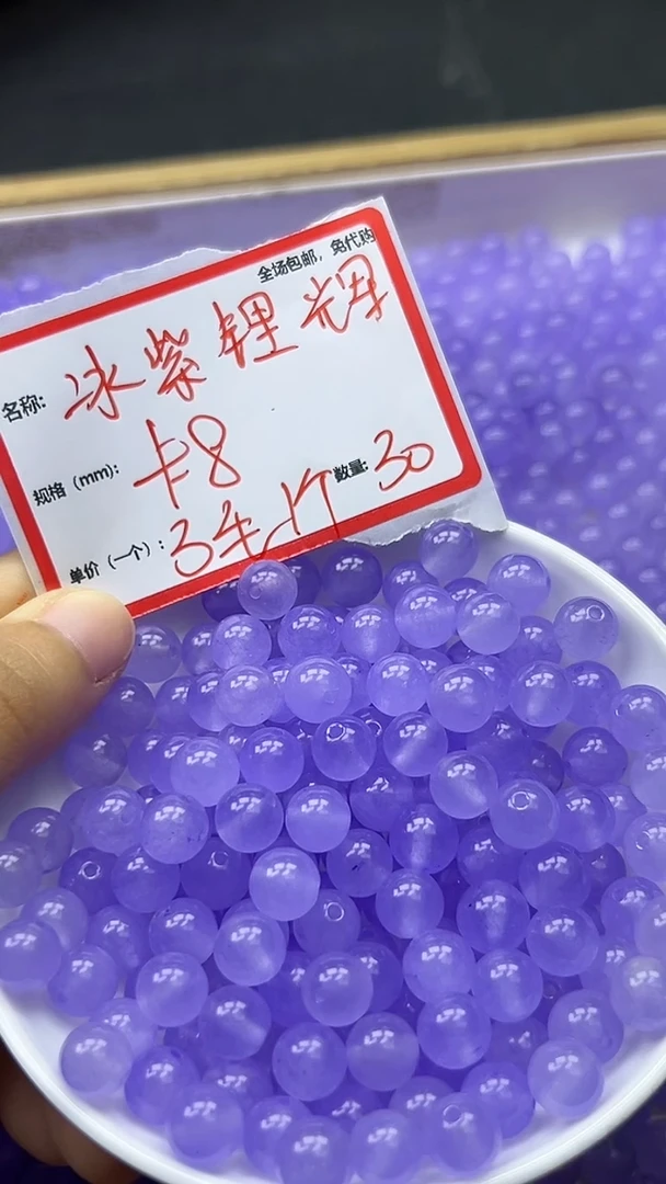 【闪购商品】玛瑙/玉髓散珠未镶嵌冰紫锂辉Y1101 8MM 30颗