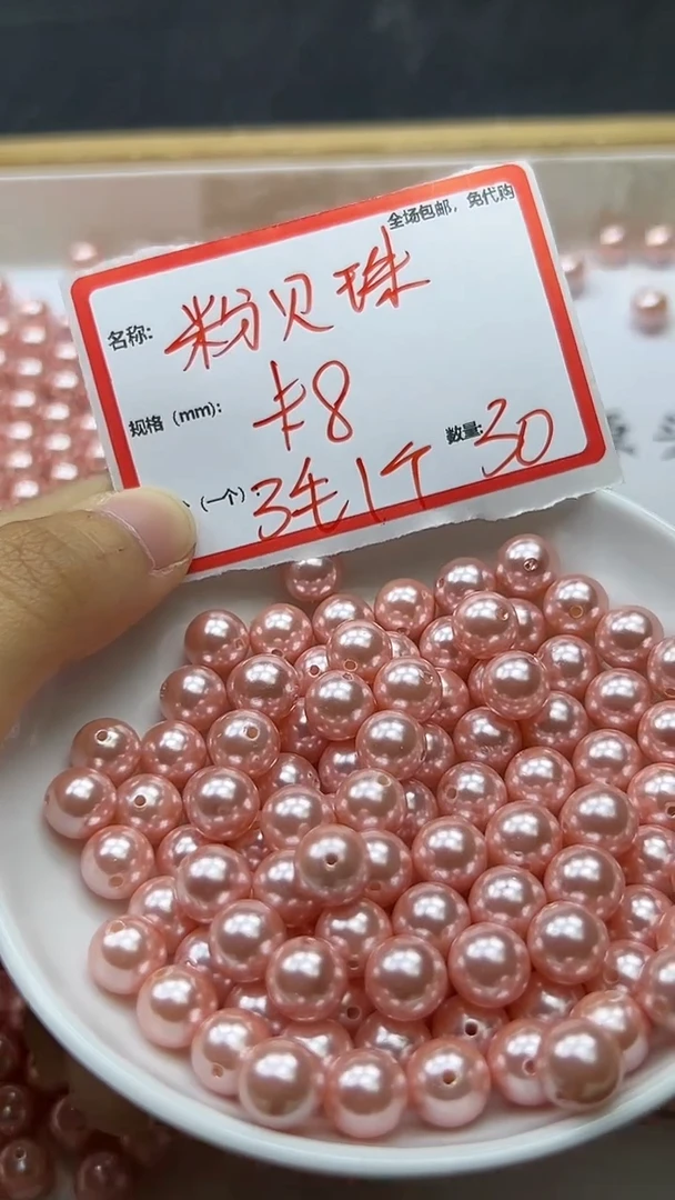 【闪购商品】拼合珍珠（马贝珠）散珠未镶嵌粉贝珠Y1543 8MM 30颗