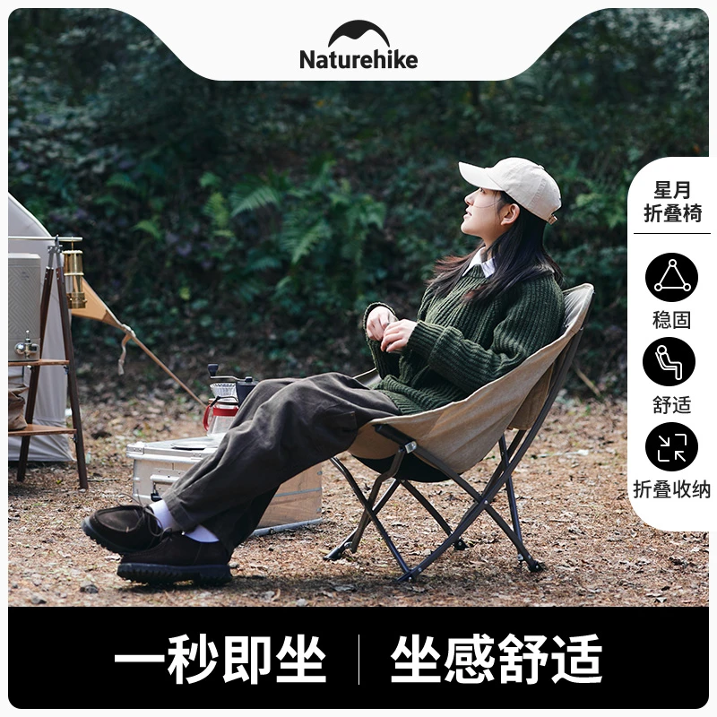 Naturehike挪客折叠椅便携钓鱼椅子野餐休闲凳轻便月亮椅露营躺椅
