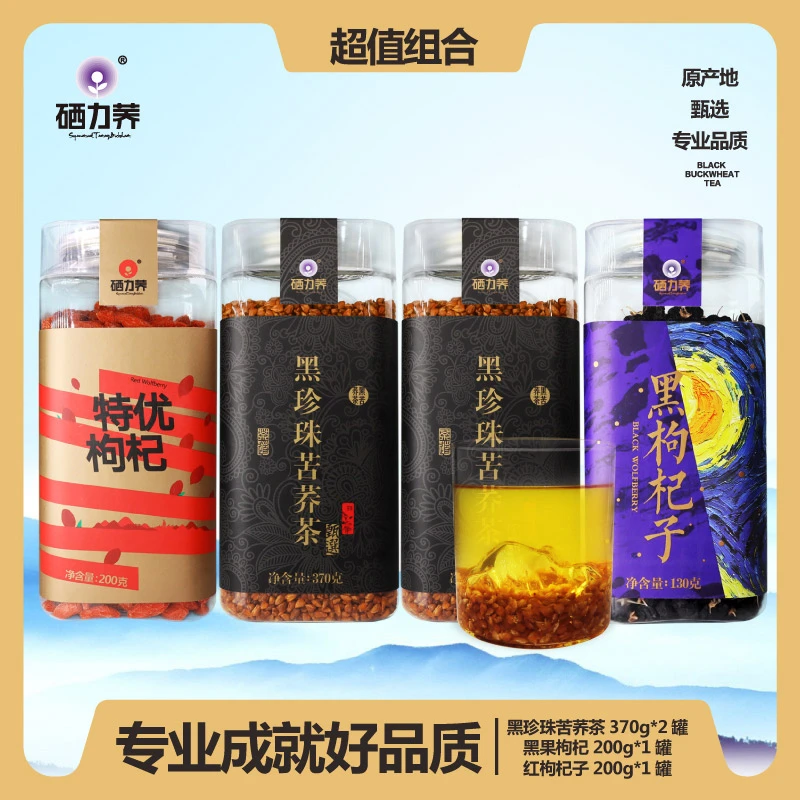 硒力荞  黑苦荞茶370g*2枸杞200g*1黑枸杞130g*1组合