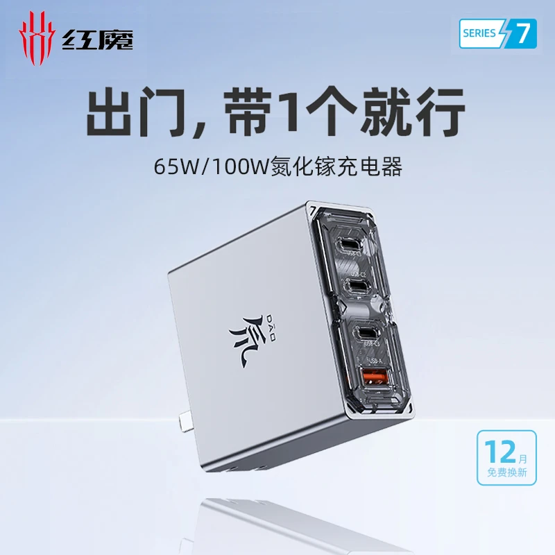 努比亚100w氮化镓充电器氘锋透明四口折叠插头手机快充笔记本电脑