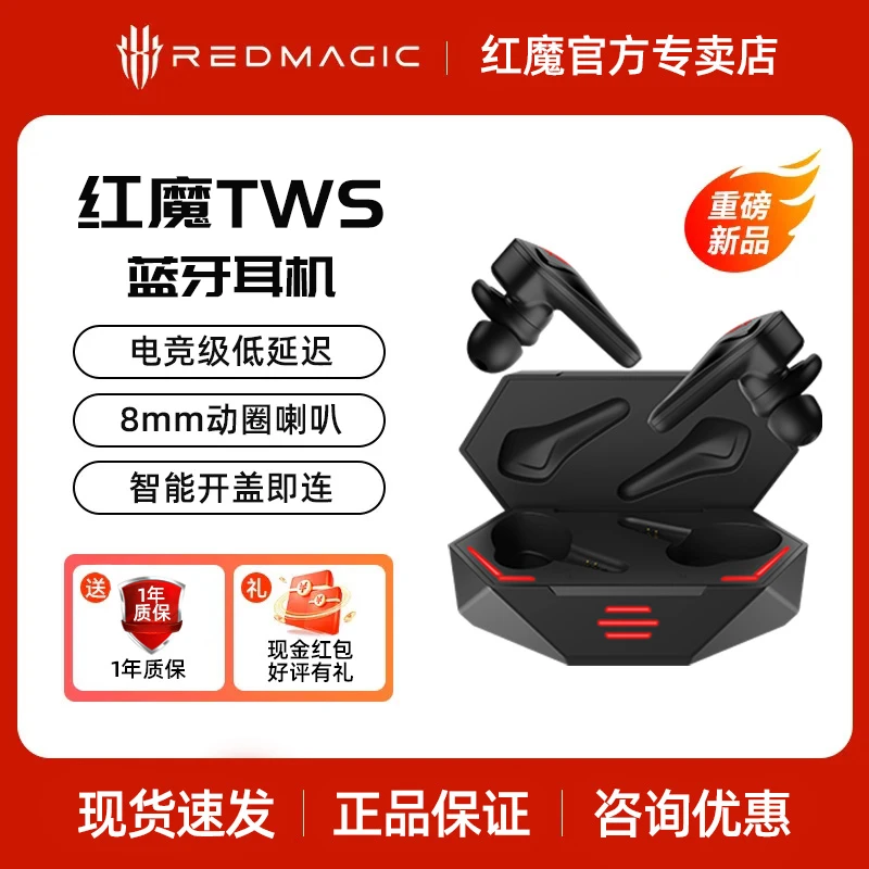 努比亚红魔TWS蓝牙耳机电竞真无线游戏运动音乐手机适用苹果小米