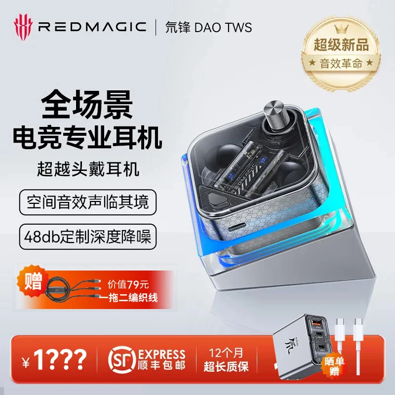 红魔氘锋DAOTWS耳机蓝牙无线电竞降噪努比亚入耳式适用苹果安卓