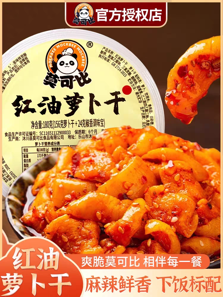 莫可比现拌红油180g*5盒下饭川渝特产腌菜四川萝卜干高山萝卜干