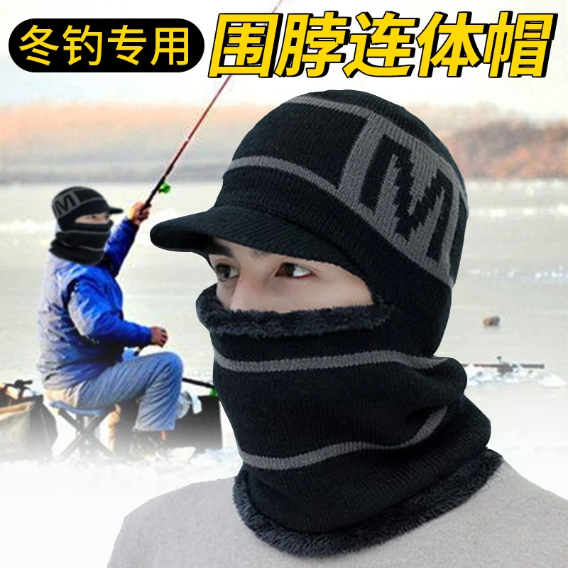 冬季钓鱼帽子垂钓专用防寒保暖冬钓头套户外骑车护脸加厚防风男士
