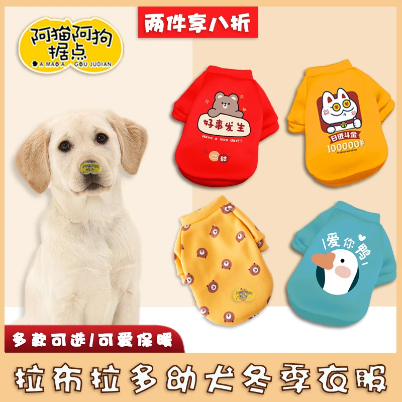 拉布拉多幼犬专用狗狗衣服秋装冬款过年狗卫衣冬季小狗宠物防掉毛