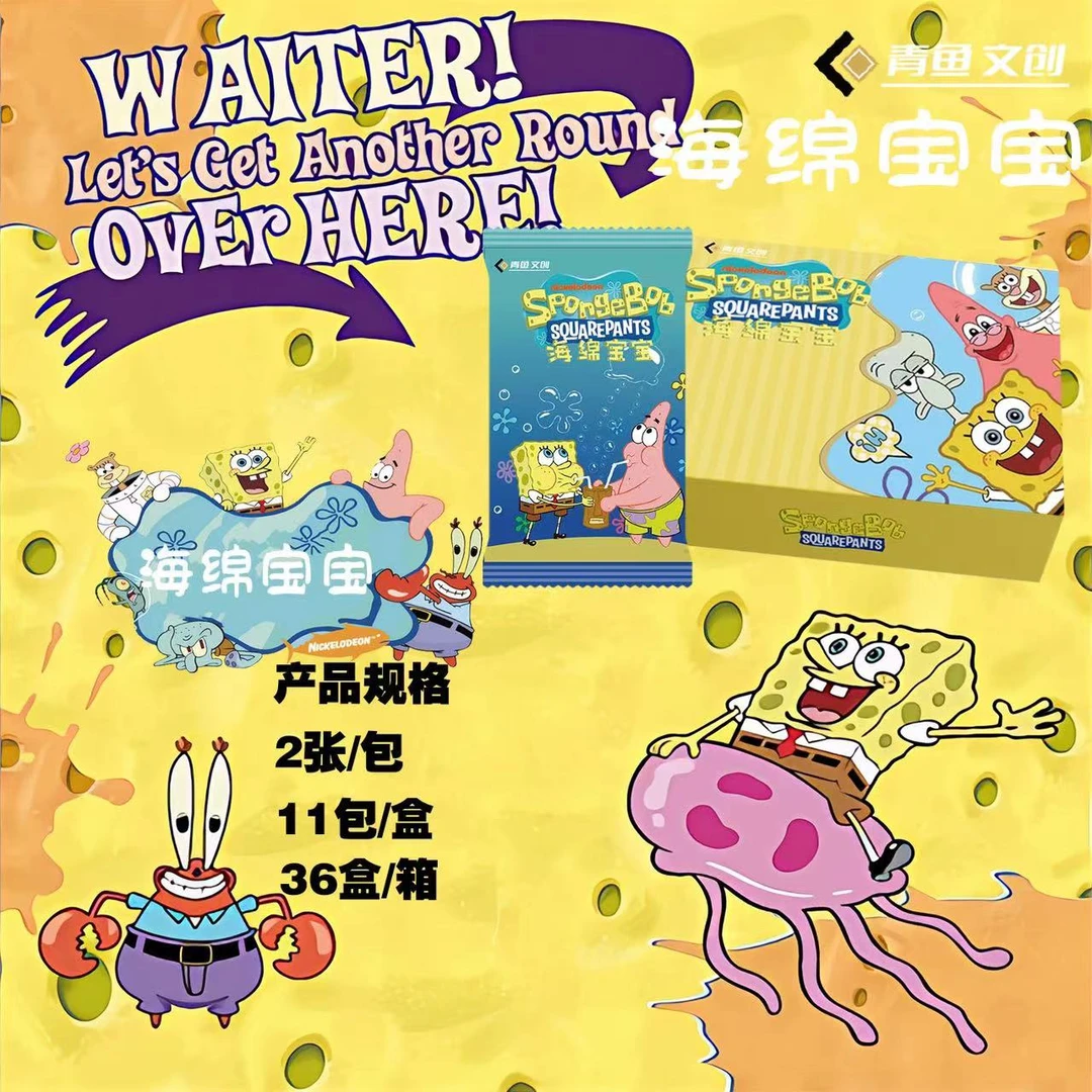 青鱼文创 海绵宝宝 卡牌收藏盲盒