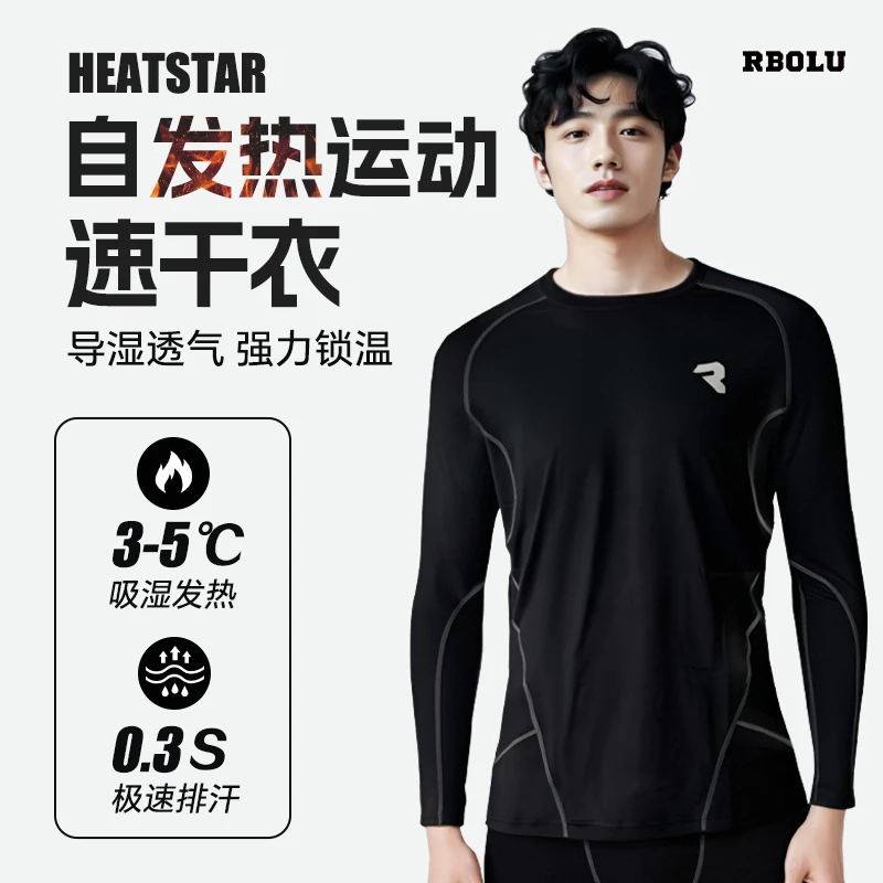 RBOLU专业滑雪速干衣保暖内衣滑雪服速干裤打底冬季户外全套