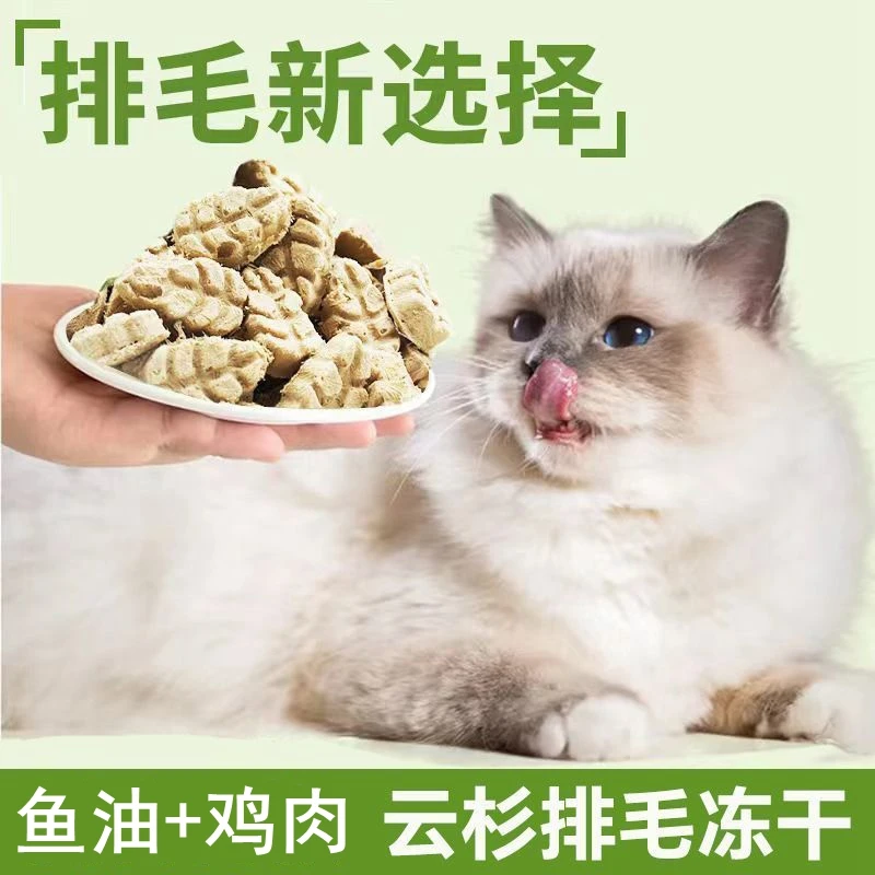 毛球克星猫咪毛猫即食草片排毛磨牙助排草粒云杉鱼油冻干零食增肥